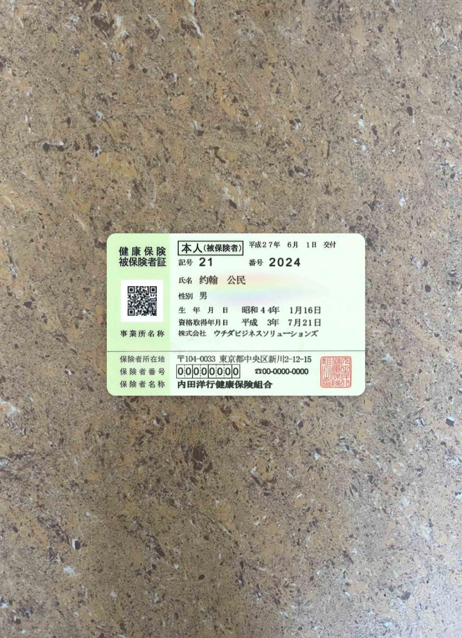 Download China health insurance photolook FRONT Photoshop template